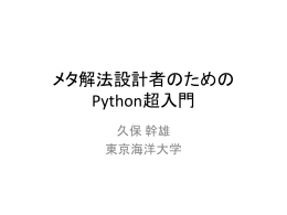 Python入門 - LOG OPT HOME