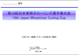 スライド 0 - 札幌カーリング協会