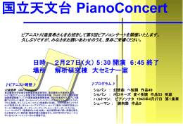 第5回ピアノコンサート クラシック 川添亜希さん 2007年2月27日(火）17:30