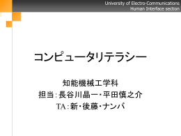 講義で使用するスライド - 東京工業大学 長谷川晶一研究室
