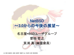 NetBSD ～2.0からの今後の展望～ - Japan NetBSD Users` Group