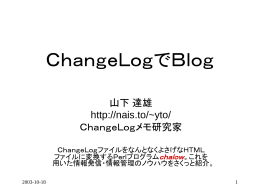ChangeLog で Blog [ 613k]