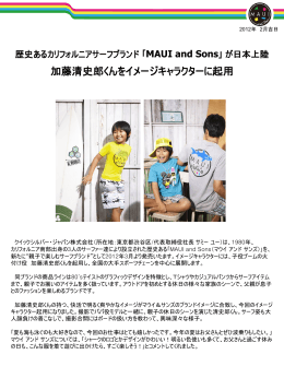 歴史あるカリフォルニアサーフブランド ｢MAUI and Sons｣ が日本上陸