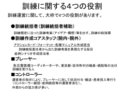 別紙9 東京都災害医療図上訓練準備について（ppt 3.1MB）