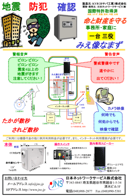 本体 - 日本ネットワークサービス株式会社