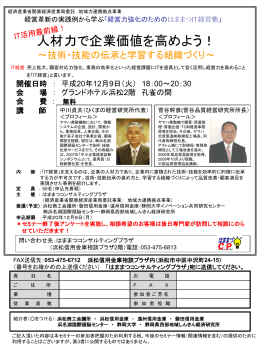 第1回 IT化支援セミナー - 静岡県西部地域しんきん経済研究所