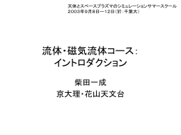 Introduction (Shibata, ppt file)