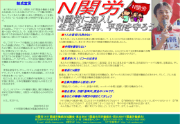 呼びかけ資料1 - NTT関連労働組合協議会