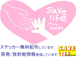 チェルノブイリの今は かもしれない - Save life from nukes No Nukes!