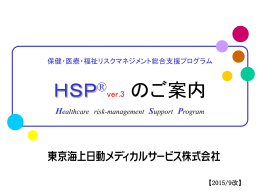 PowerPoint Presentation - HSP® Healthcare risk management