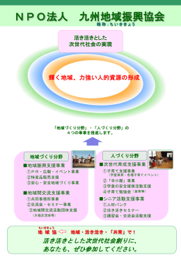 九州地域振興協会パンフ