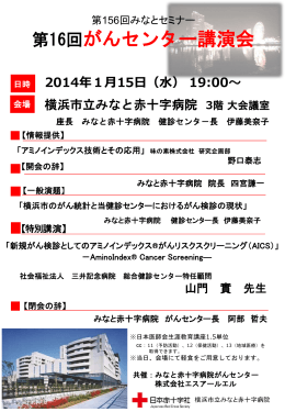 詳細はこちら - 横浜市立みなと赤十字病院