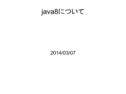 Java8新機能