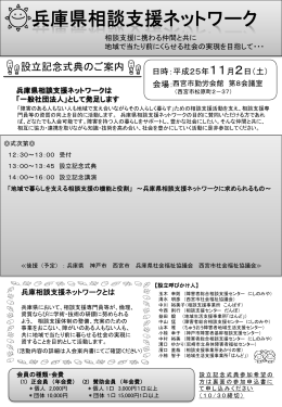 兵庫県相談支援ネットワーク設立記念式典