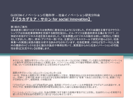 社会イノベーション研究分科会 【プラカデミア・サロン for social innovation】