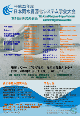 ポスター() - 日本雨水資源化システム学会