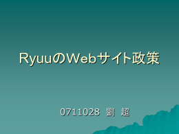 RyuuのWebサイト政策