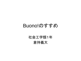 Buono!のすすめ - Info Shako