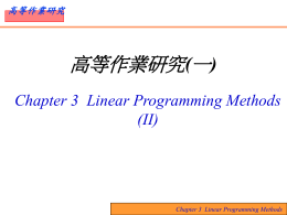 Chapter 3 Linear Programming Methods