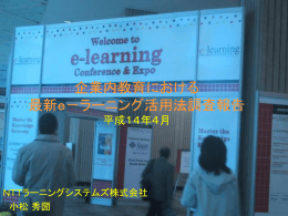 目次＆E―Learning2002 Conference＆EXPO