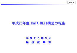 PPT - Open DATA METI