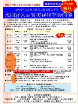 H24浅間経営品質実践研究会申込書(改訂版)