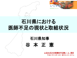 「石川県における医師不足の現状と取組状況」説明（PPT：3037KB）