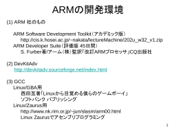 ARMの説明