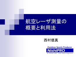 こちらの資料 - NishiPRO