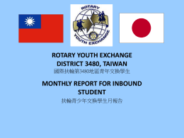 ROTARY YOUTH EXCHANGE DISTRICT 3480, TAIWAN 國際扶輪第