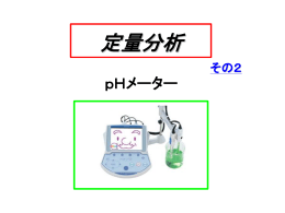 pHメーター1