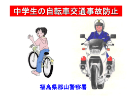 自転車の交通ルール