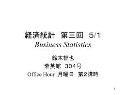 経済統計学 Business Statistics