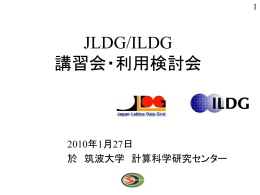 吉江 - JLDG: Japan Lattice Data Grid