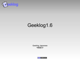 ダウンロード - Geeklog