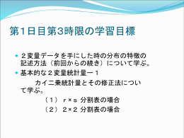 第3回授業（8月31日第3時限）