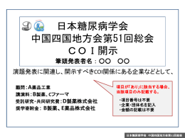COI - 株式会社共同