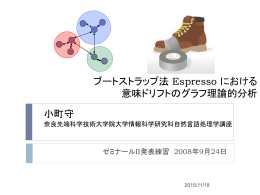 Espresso - 首都大学東京 自然言語処理研究室