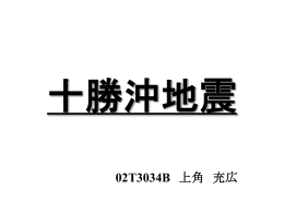 t023034 10月5日 十勝沖地震