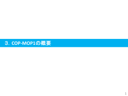 3．COP-MOP1 名古屋議定書の締約国
