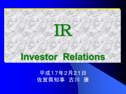 IR（投資家向け主体的広報活動）について（Power Point