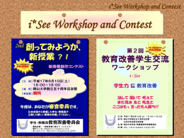 i*See Workshop and Contest