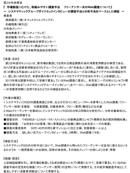 第2_要旨 - 一般社団法人 日本市場創造研究会