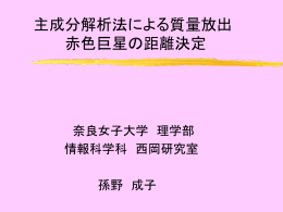 PowerPoint97 - 奈良女子大学 情報科学科 西岡研究室 (Nara