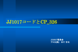 JJ1017コードとCP_326 - IHE-J