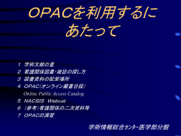 OPACを利用するに あたって - 大阪市立大学 学術情報総合センター