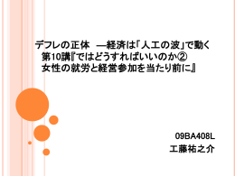 ではどうすればいいのか② 女性の就労と経営参加を当たり前に