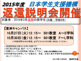 2015年度 日本学生支援機構
