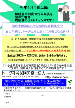 この助成金申請のラストチャンスです！