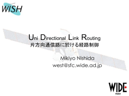 Uni Directional Link Routing 片方向通信路に於ける経路制御